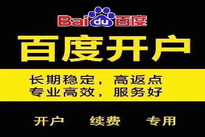百度竞价个人开户全攻略分享